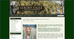 Desktop Screenshot of goldeneagle.su