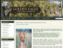 Tablet Screenshot of goldeneagle.su